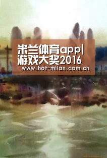 米兰体育app